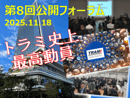 第8回公開フォーラムサムネイル